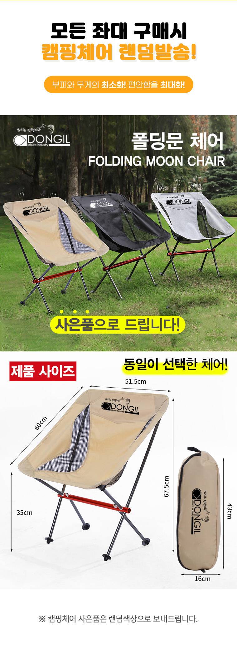 엘디낚시 동일레저가 쏜다 그레잇엑스좌대 사은품쏜다 (낚시용품정보 - 쇼핑몰홍보)