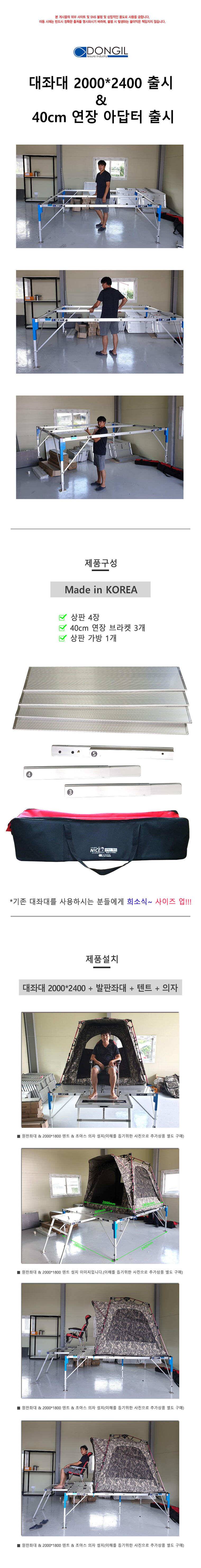 동일레저 40cm 연장 브라켓 set 대좌대 사이즈 업 2019 NEW (낚시용품정보 - 쇼핑몰홍보)