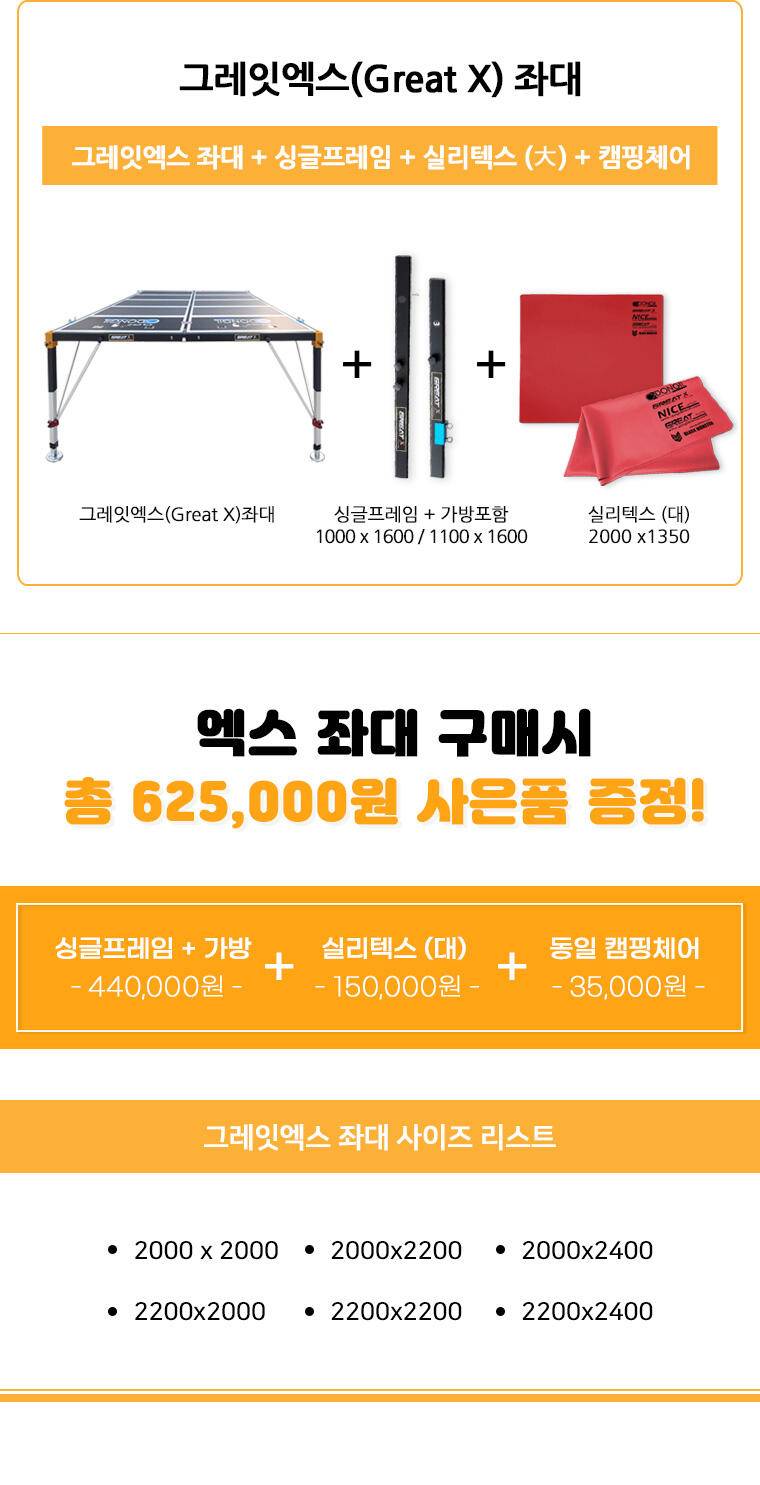 엘디낚시 동일레저가 쏜다 그레잇엑스좌대 사은품쏜다 (낚시용품정보 - 쇼핑몰홍보)