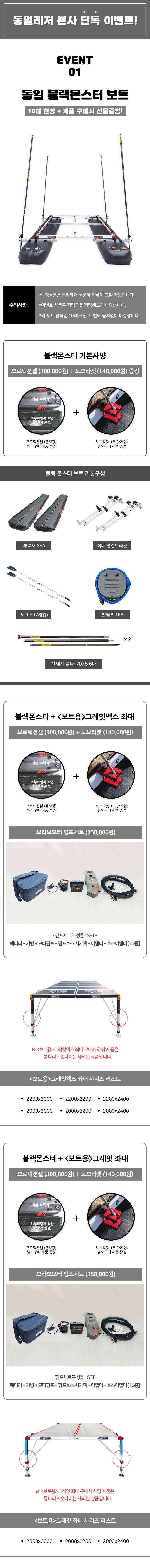 ⭕동일레저 신사옥 이전 기념 사은이벤트EVENT01블랙몬스터보트⭕ (낚시용품정보 - 쇼핑몰홍보)