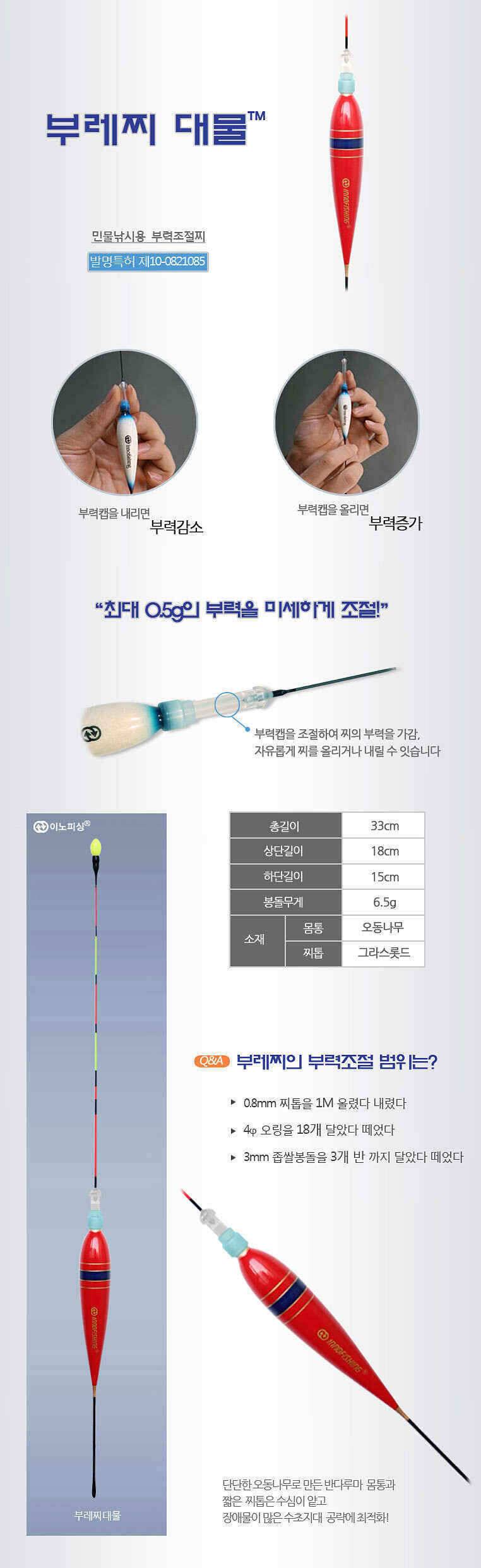 이노피싱 대물찌 (낚시용품정보 - 쇼핑몰홍보)