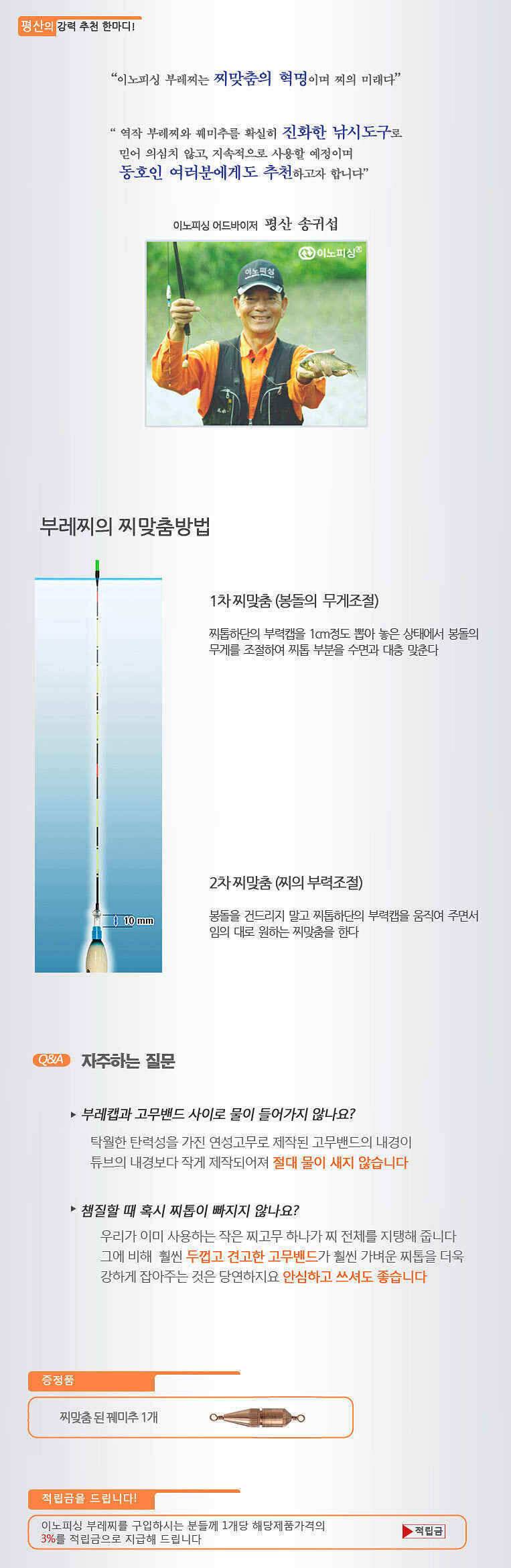 옥내림에 탁월한 이노피싱 부레찌 매직 (낚시용품정보 - 쇼핑몰홍보)