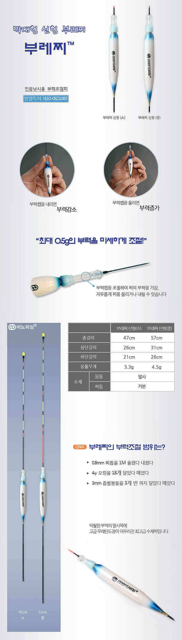 이노피싱 부레찌일반 막대형 47cm 57cm (낚시용품정보 - 쇼핑몰홍보)