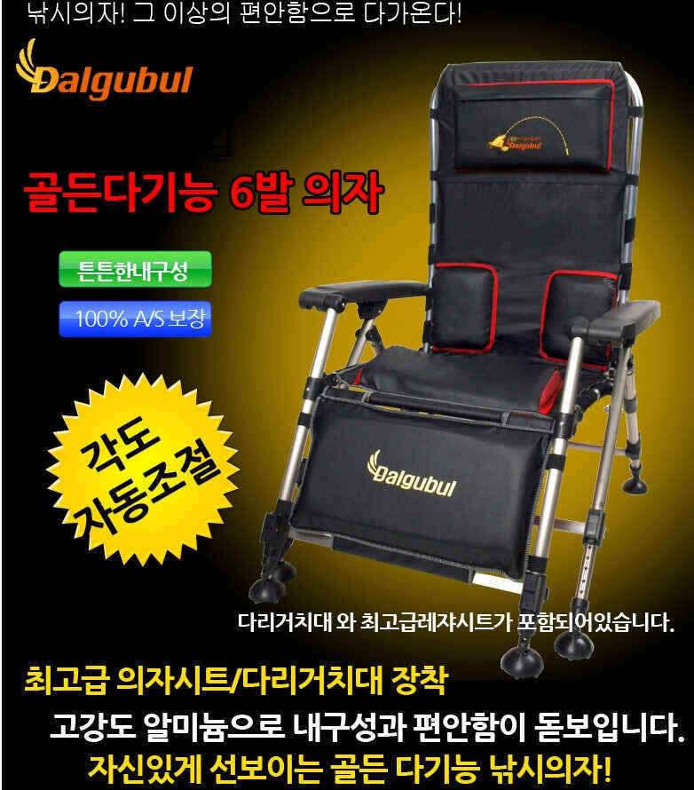 골드다기능 달구벌의자 편안한 낚시 즐거운낚시 (낚시용품정보 - 쇼핑몰홍보)