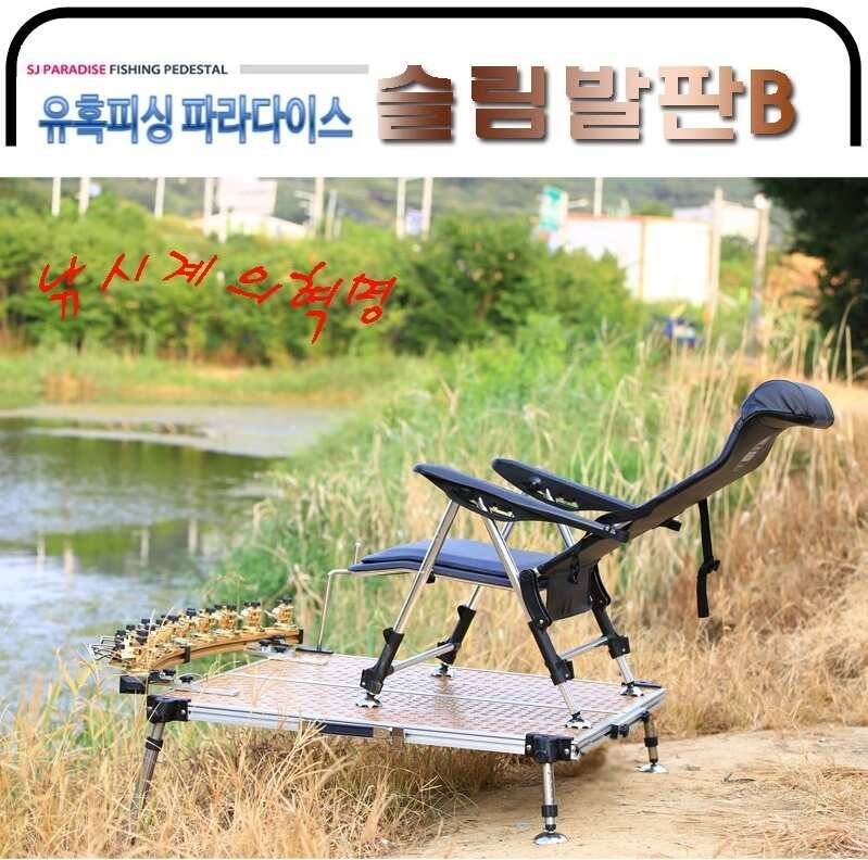 ◆ ◆ ◆ 2017년 대박 찬스 수정레져 슬림발판 B형 ☞ 유혹피싱 파격세일 중 ◆ ◆ ◆ (낚시용품정보 - 쇼핑몰홍보)