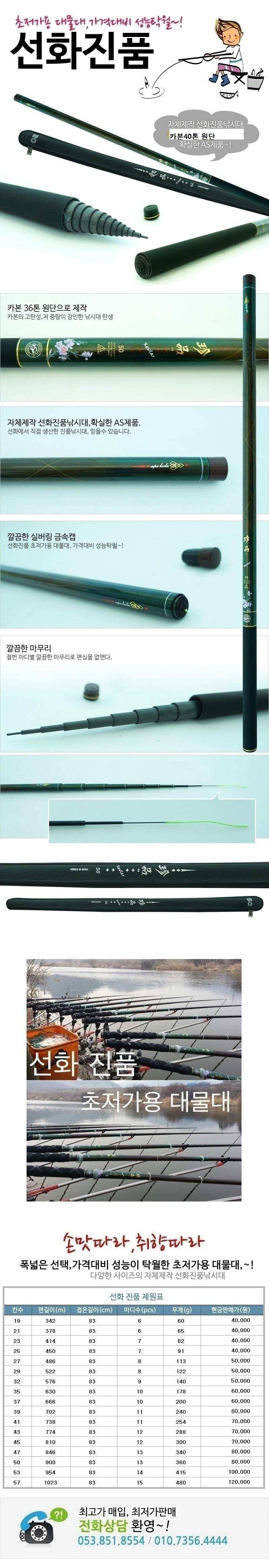 선화진품 경질성 가격대비 탁월한 낚시대 (낚시용품정보 - 쇼핑몰홍보)