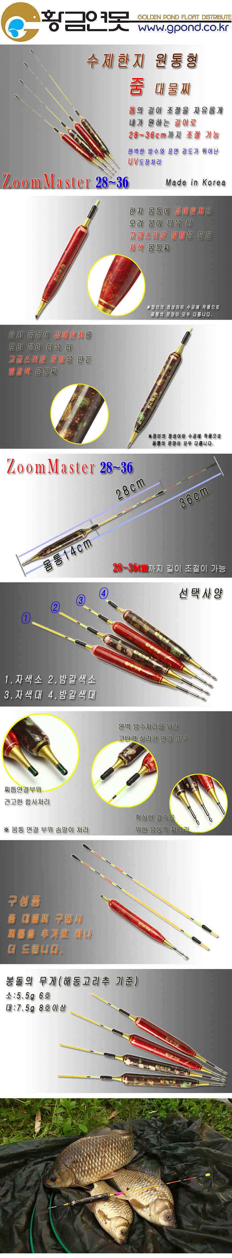 줌마스터 2836cm대물찌 (낚시용품정보 - 쇼핑몰홍보)