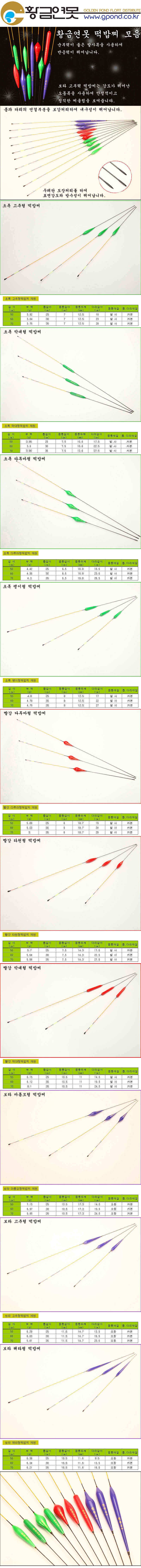 황금연못떡밥찌 묶음행사61103 (낚시용품정보 - 쇼핑몰홍보)