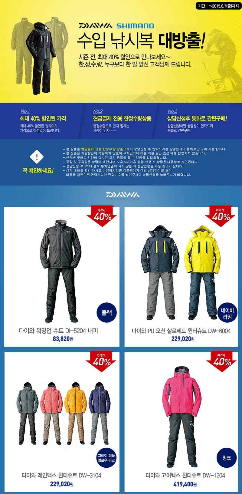 코러낚시 수입 낚시복 파격세일 8월7일까지 (낚시용품정보 - 쇼핑몰홍보)