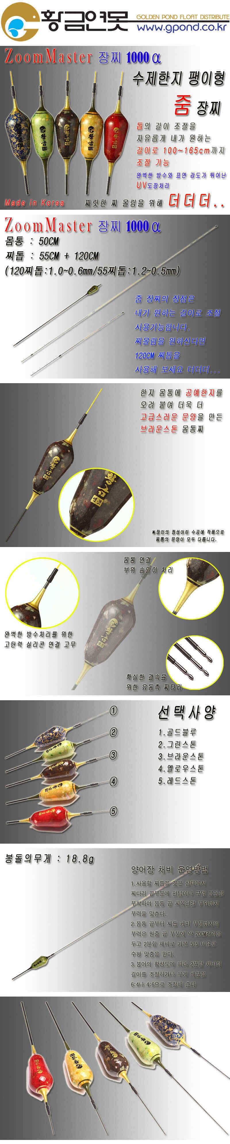 줌마스터 장찌1000알파 (낚시용품정보 - 쇼핑몰홍보)