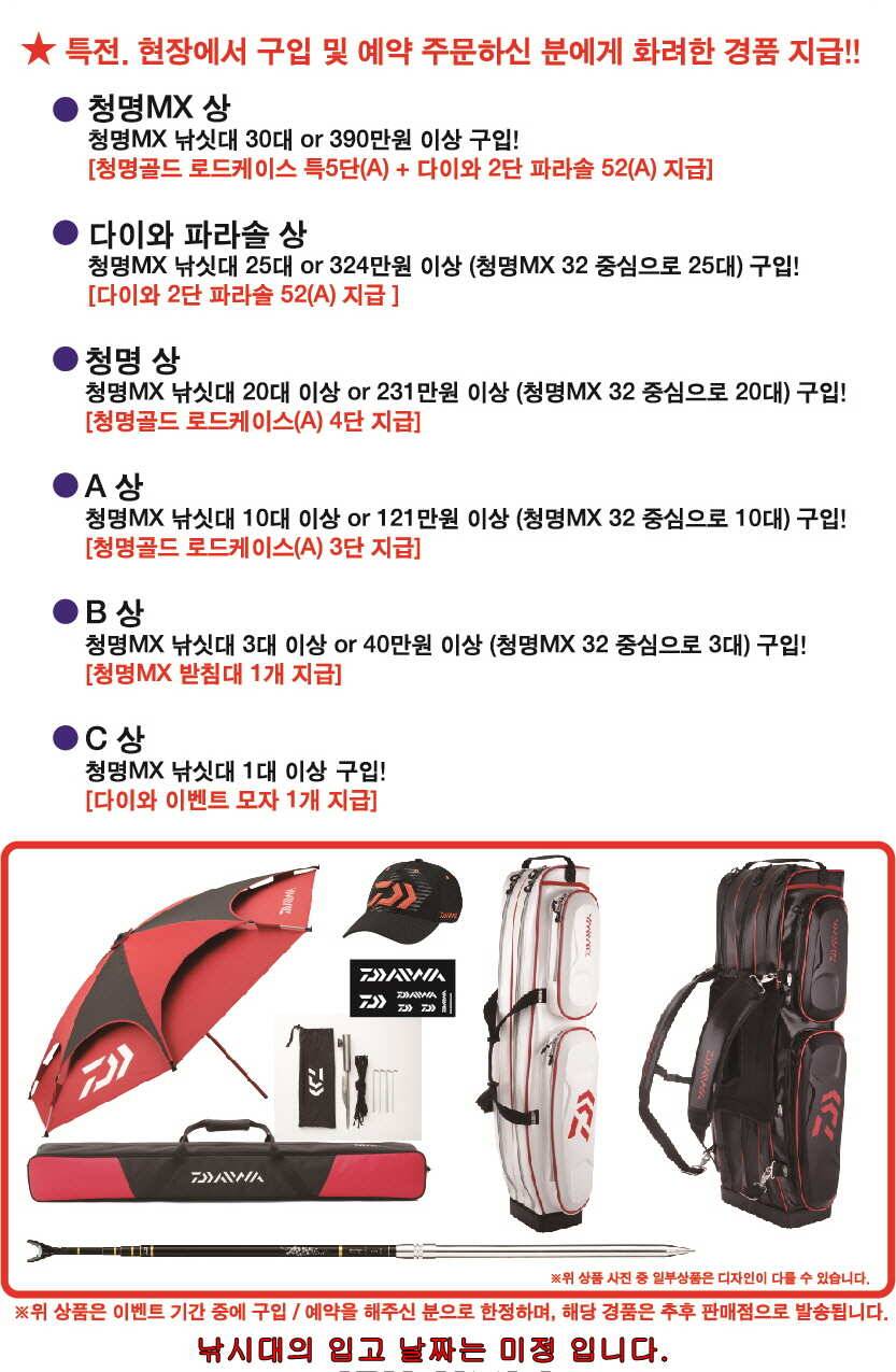 다이와 청명mx 예약 판매 상품 설명회 일정 (낚시용품정보 - 쇼핑몰홍보)