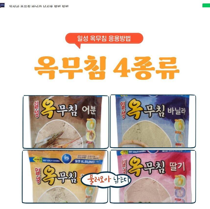 일성옥무침4종류 대구리쇼핑몰구미구평낚시제공 (낚시용품정보 - 쇼핑몰홍보)
