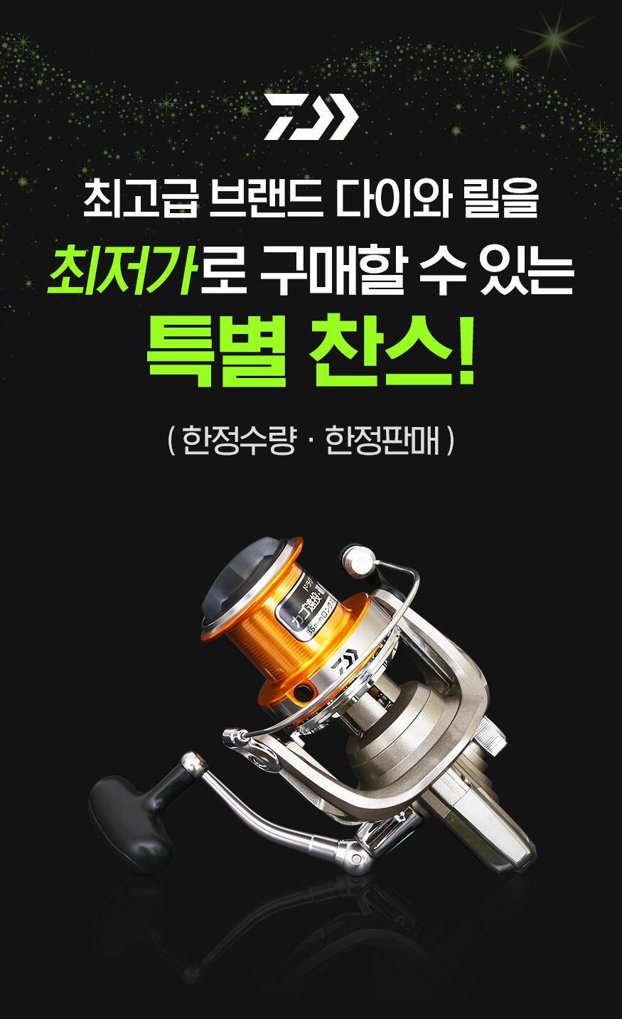 ★머털낚시★ 원가 이벤트 정품 다이와 크로스 캐스트 5000KS 보증서보조스풀사은품합사200m (낚시용품정보 - 쇼핑몰홍보)