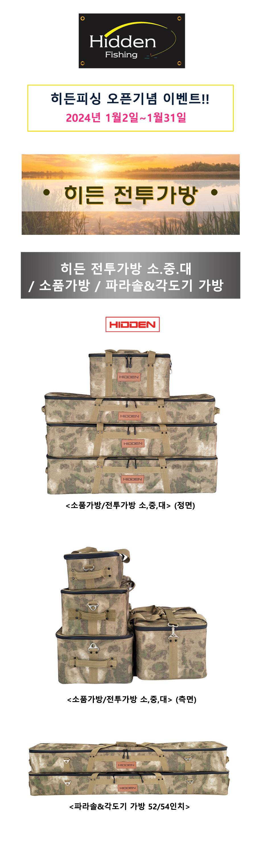 히든피싱 오픈기념 이벤트를 진행합니다 ☎ 전화문의 ☞ 01063969858 2024년 1월 2일 1월 31일 (낚시용품정보 - 쇼핑몰홍보)