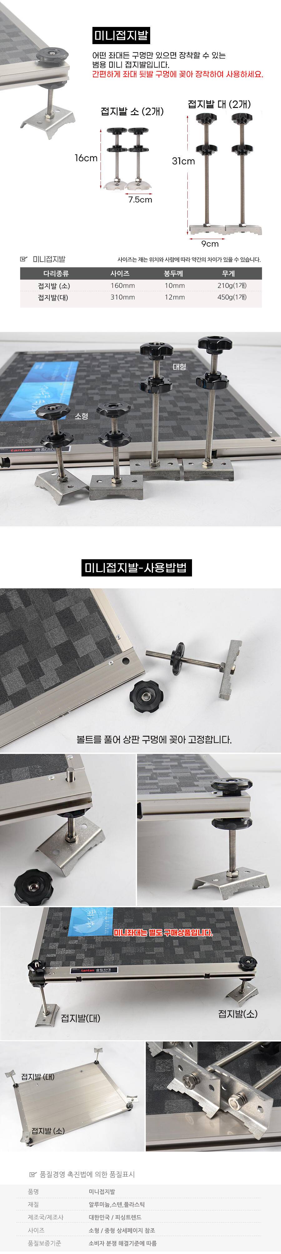피싱트렌드 발판 미니접지발 소형 대형 어떤좌대든 설치가능한 범용미니접지발 (낚시용품정보 - 쇼핑몰홍보)