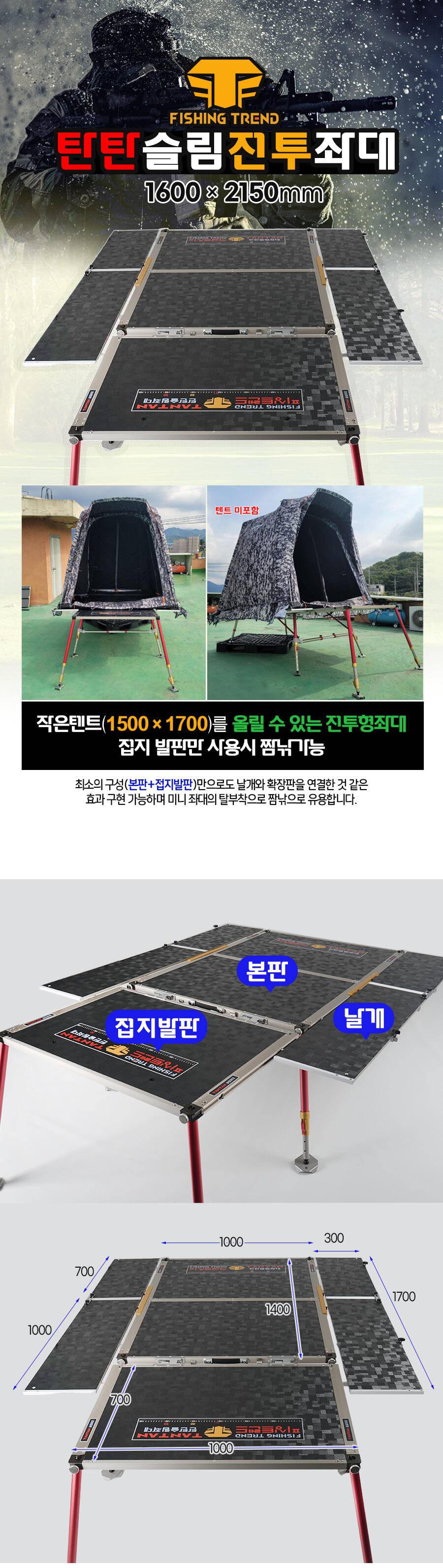 ◆피싱트렌드 탄탄슬림좌대◆ (낚시용품정보 - 쇼핑몰홍보)