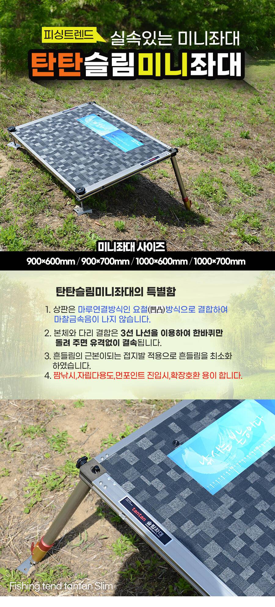 피싱트렌드 탄탄슬림 미니좌대 중층 하시는분들에게도 인기 짱 (낚시용품정보 - 쇼핑몰홍보)