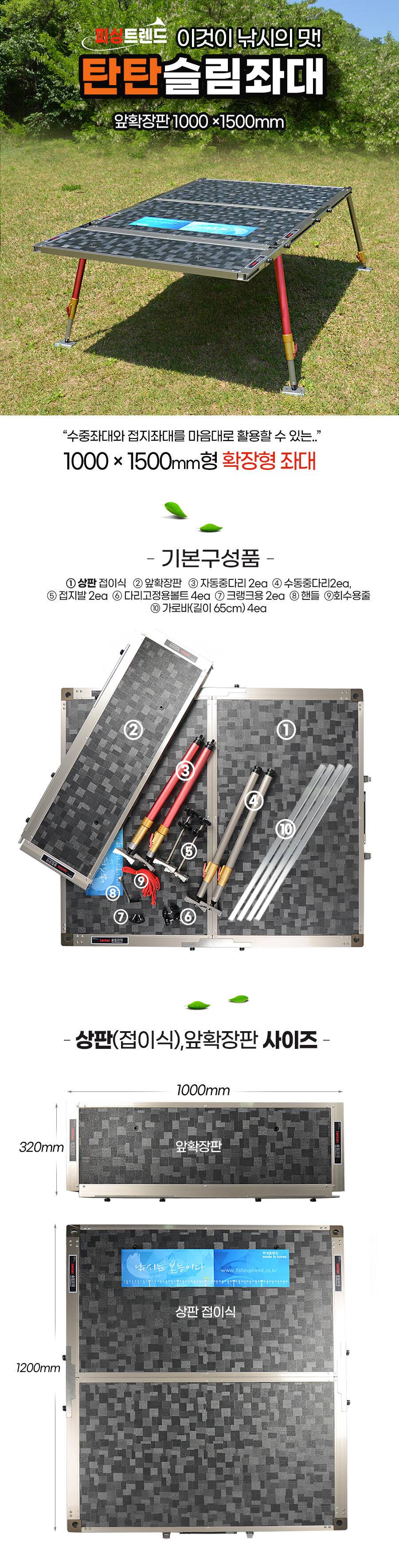 피싱트렌드 탄탄슬림좌대 앞확장형 1000 1500mm (낚시용품정보 - 쇼핑몰홍보)