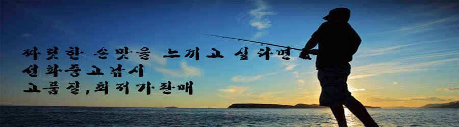 당장클릭▼록시▼현금최저가판매중 (낚시용품정보 - 쇼핑몰홍보)