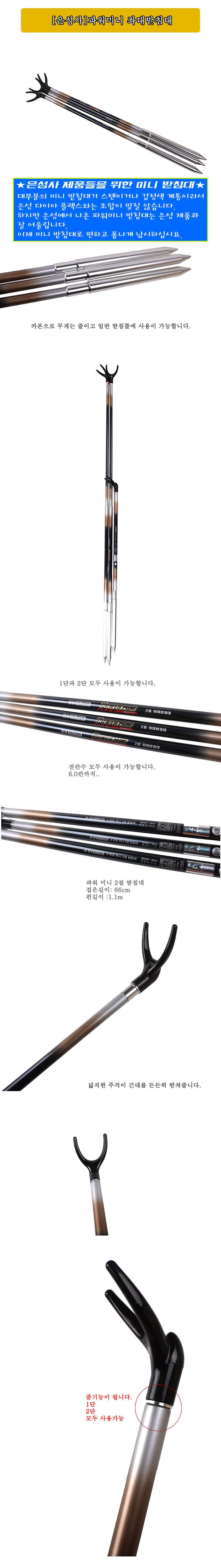 은성 신제품 파워 미니 받침대 출시 (낚시용품정보 - 쇼핑몰홍보)