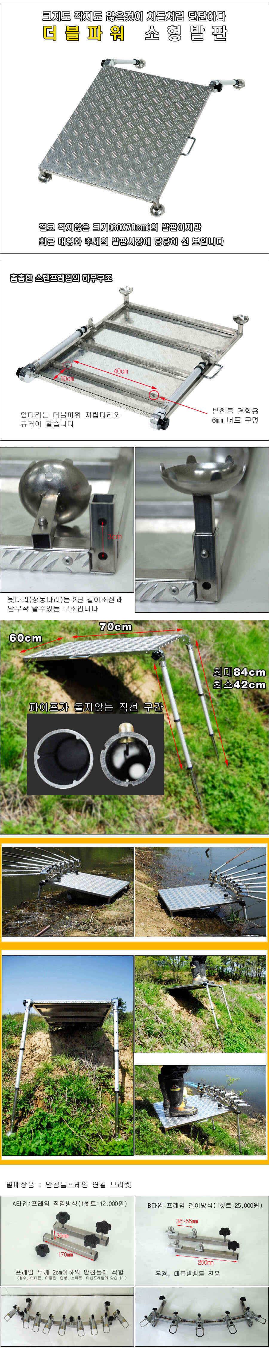 더블파워 소형발판 (낚시용품정보 - 쇼핑몰홍보)