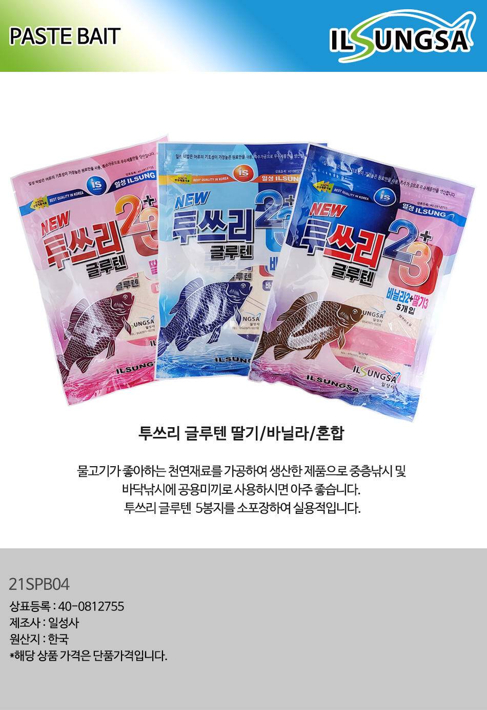 일성사 투쓰리 딸기 투쓰리 바닐라 투쓰리 혼합 낚시용 글루텐 (낚시용품정보 - 쇼핑몰홍보)