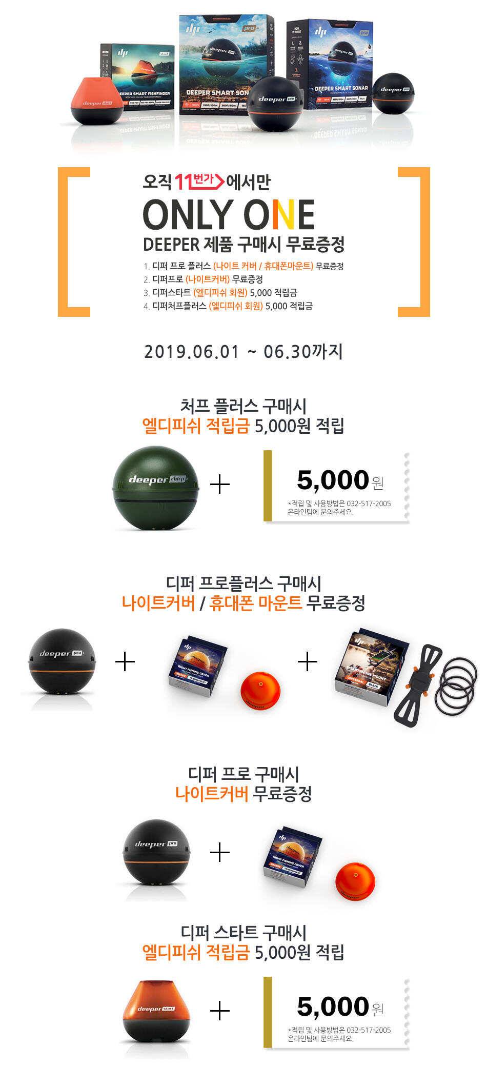 11번가 무료증정 처프플러스 리미티드 에디션 (낚시용품정보 - 쇼핑몰홍보)
