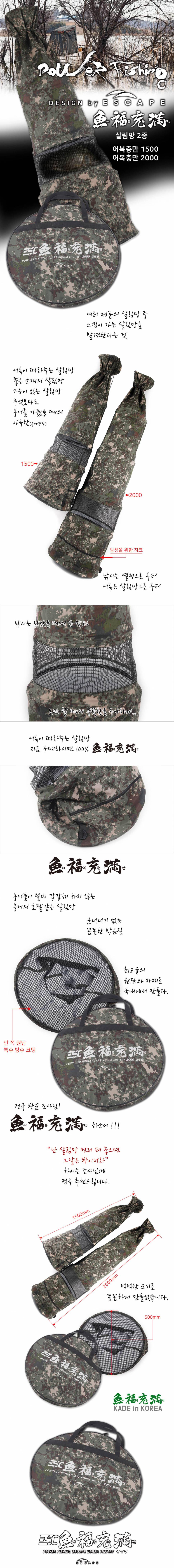 ●살림망 이정도는 만들어야 ● (낚시용품정보 - 쇼핑몰홍보)