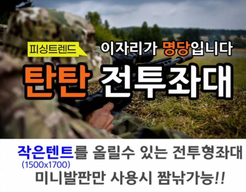 ◆피싱트렌드 3주년찬스 할인행사◆ (낚시용품정보 - 쇼핑몰홍보)