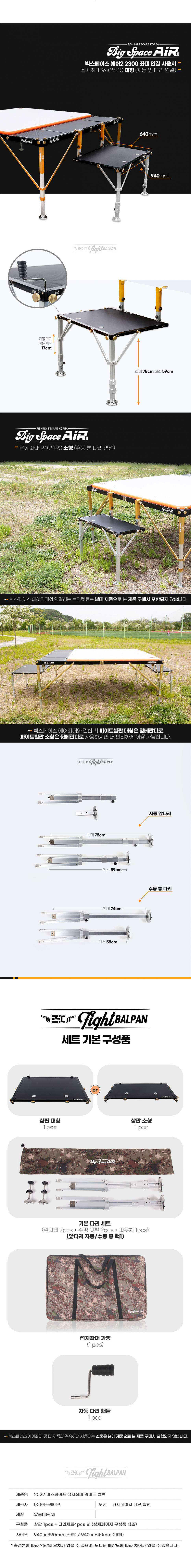 2022NEW 이스케이프 접지좌대 대형소형 (낚시용품정보 - 쇼핑몰홍보)