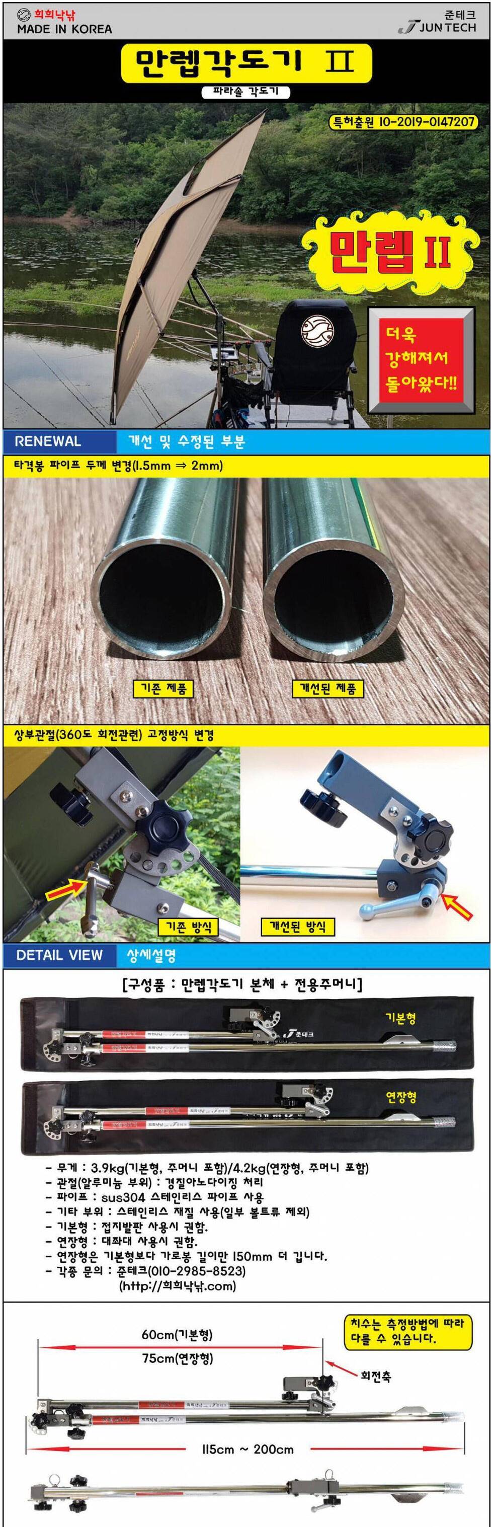 피싱트렌드 탄탄슬림 좌대 파라솔각도기 출시 (낚시용품정보 - 쇼핑몰홍보)