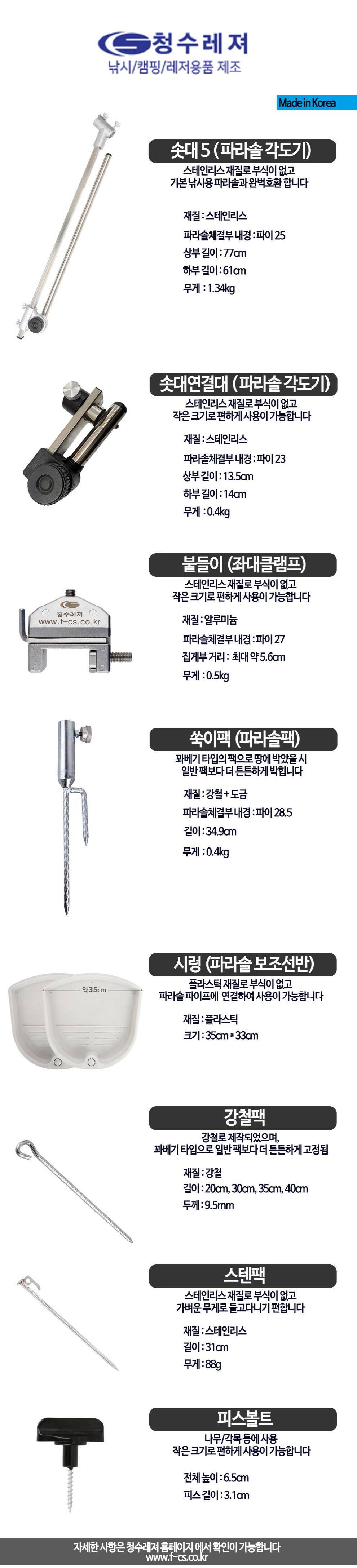 청수레져 파라솔텐트의 부속용품 (낚시용품정보 - 쇼핑몰홍보)