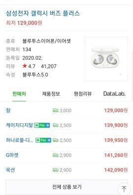 갤럭시 버즈 플러스 무선 블루투스 이어폰 (중고장터 - 비낚시용품)