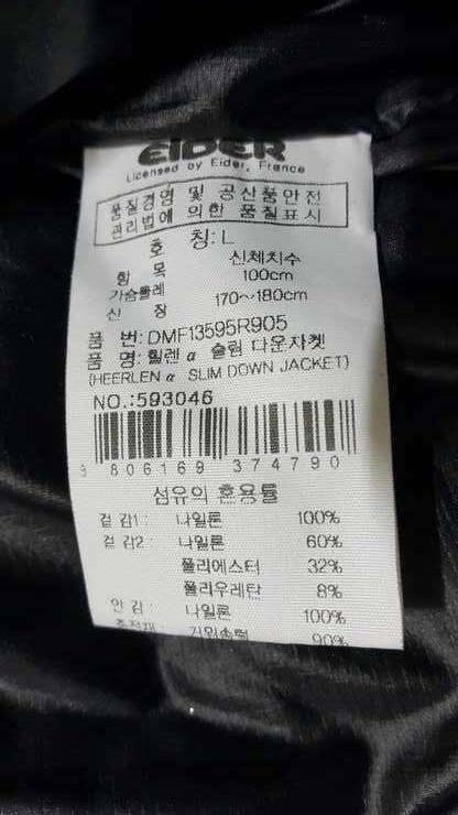 아이더 구스패딩 (중고장터 - 비낚시용품)