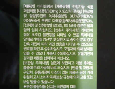 아래글 9603 다이어트차 문의 주신 분들 (중고장터 - 비낚시용품)