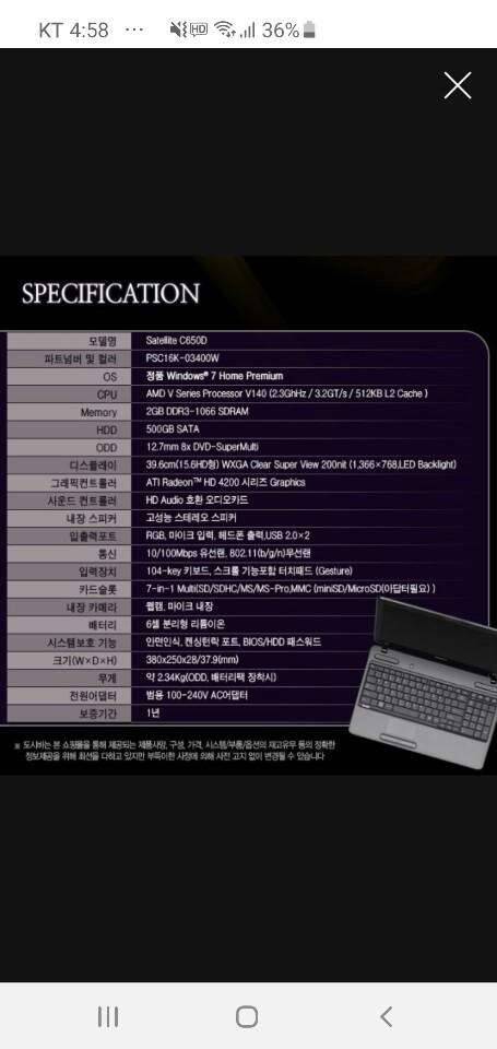 도시바 노트북 c650d 하자있음 (중고장터 - 비낚시용품)
