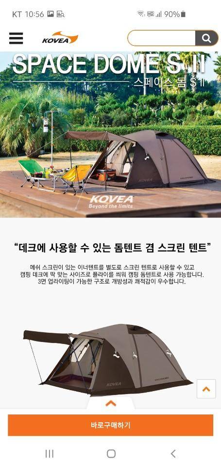 코베아 스페이스돔 s2 34인용 (중고장터 - 비낚시용품)