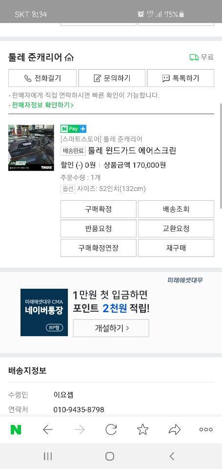 비낚 툴레 윈드 가드 팝니다 (중고장터 - 비낚시용품)