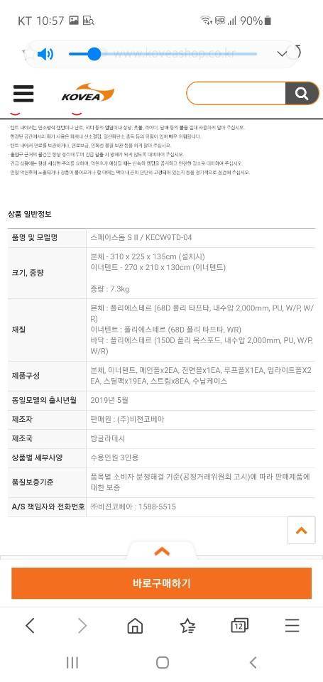 코베아 스페이스돔 s2 34인용 (중고장터 - 비낚시용품)