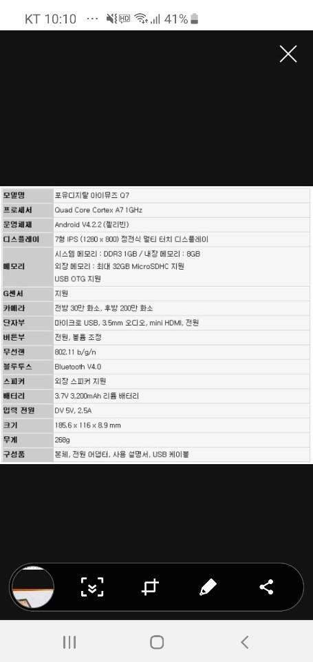 아이뮤즈 q7 태블릿 (중고장터 - 비낚시용품)