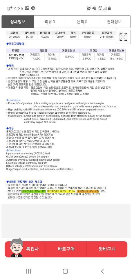 다르다 인버터 DP 2000A 차량용 (중고장터 - 비낚시용품)