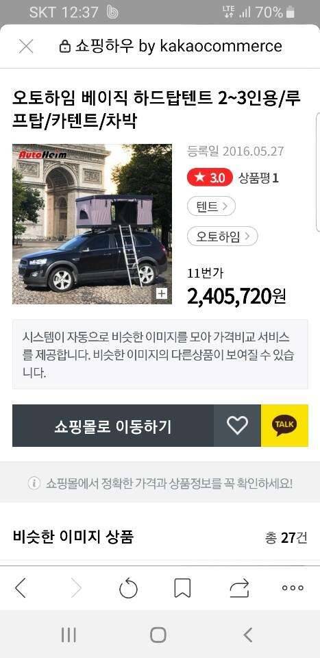 오토하임국내산하드탑 텐트 (중고장터 - 비낚시용품)