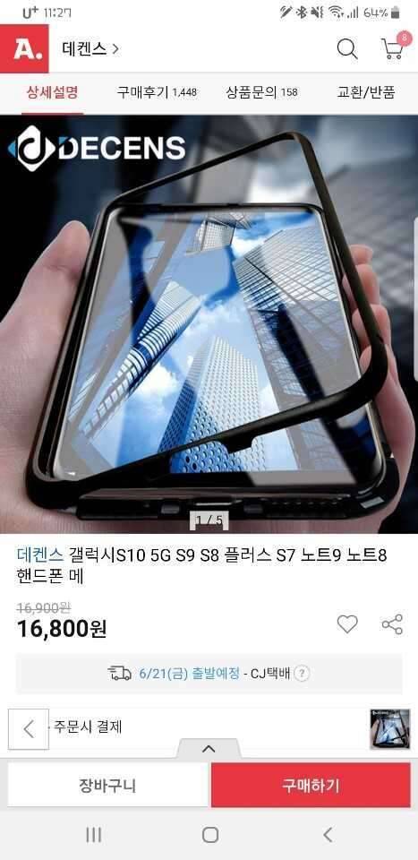 노트9 케이스전후면 자석 (중고장터 - 비낚시용품)