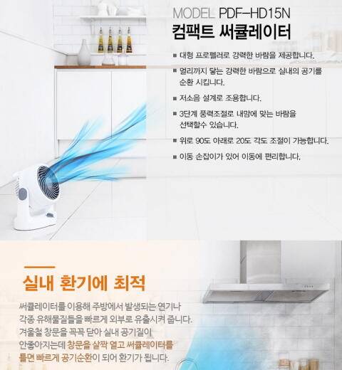 아이리스코리아 컴팩트 서큘레이터선풍기 PCFHD15N 팝니다 (중고장터 - 비낚시용품)