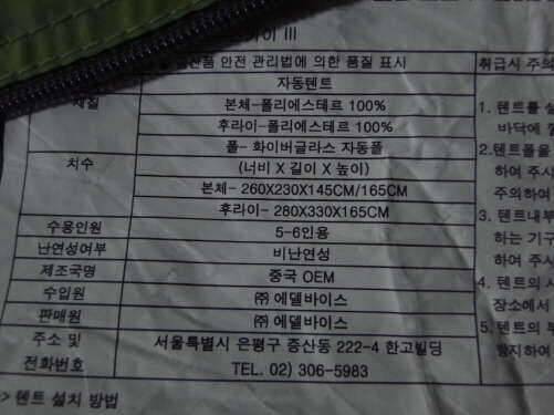 에델바이스 자동텐트56인용팝니다 (중고장터 - 비낚시용품)