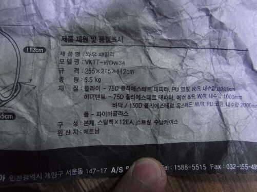 코베아와우패밀리 텐트팝니다 (중고장터 - 비낚시용품)