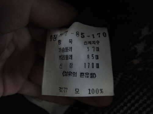 사레와구스자켓100과제일모직콤비마이100팝니다 (중고장터 - 비낚시용품)