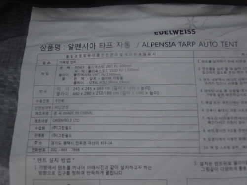 에델바이스 알펜시아타프자동텐트67인용팝니다 (중고장터 - 비낚시용품)
