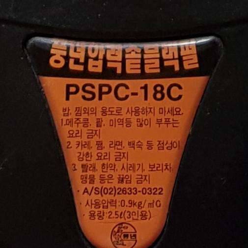 3인용압력밥솥 (중고장터 - 비낚시용품)