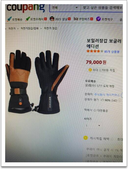 보글러 발열장갑방한모자손목시계 겸 LED 라이트 팝니다 (중고장터 - 비낚시용품)